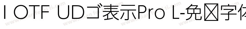 I OTF UDゴ表示Pro L字体转换